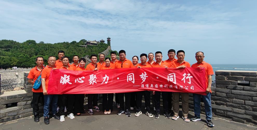 凝心聚力，同夢(mèng)，同行-2023奧固特團(tuán)建之旅
